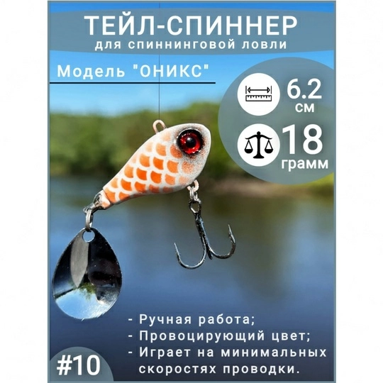 Тейл спиннер ПИК  Оникс   18 гр color 010
