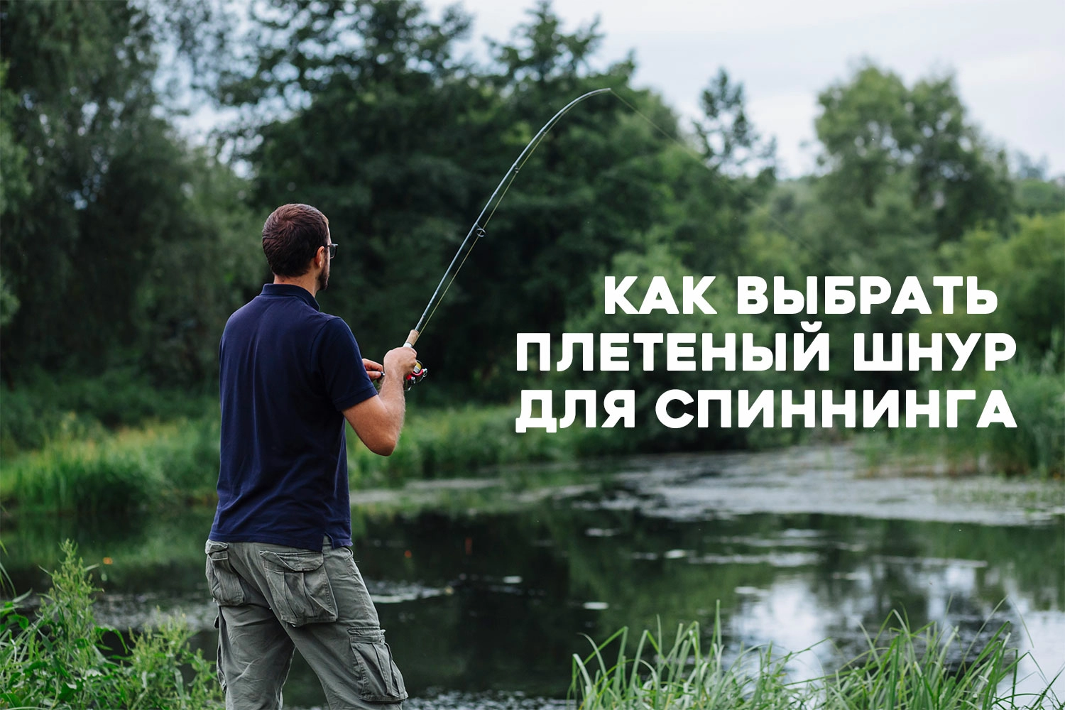 Как правильно выбрать плетеный шнур для спиннинга на щуку Как правильно выбрать плетеный шнур для спиннинга на щуку