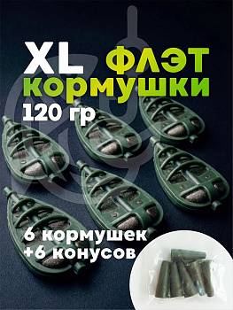 Набор неоснащенных кормушек Вектор 6 шт без пресс формы Tackle Fish Flat Method  120г