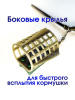 Монтажи фидер 60 гр 2