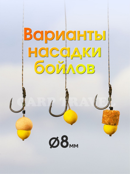 Бойлы плавающие Carptravel   Corn 8мм 30 г (Кукуруза) 2