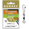 Вертлюжок Бочка с застежкой Коготь Dunaev  sz5 23кг, 6шт