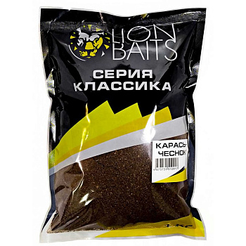 Прикормка Lion Baits Классика Crucian Garlic 1 кг (Карась Чеснок) 