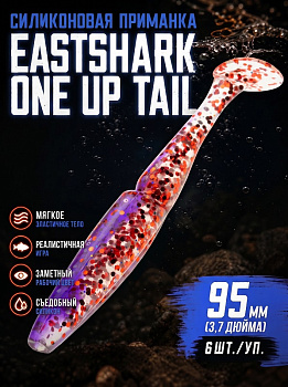 Силиконовая приманка Виброхвост EastShark ES ONE UP TAIL 95мм съедобная (L320)