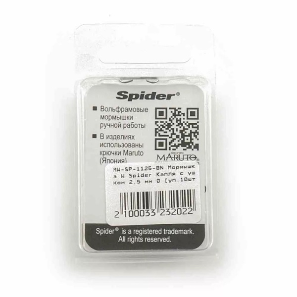 Мормышка Капля с ушком (Вольфрамовая) Spider 2.5 (BN) 0,26 г1