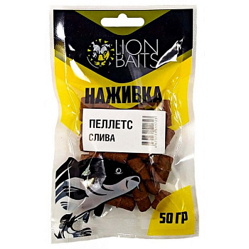Пеллетс насадочный Lion Baits наживка с резинкой 8мм Plum  50 г (Слива) 