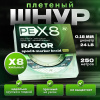 Плетеный шнур VN Tackle Razor Spod & Marker Braid  250м 24lb 0,18мм (Green)