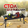 Монтажный столик EastShark
