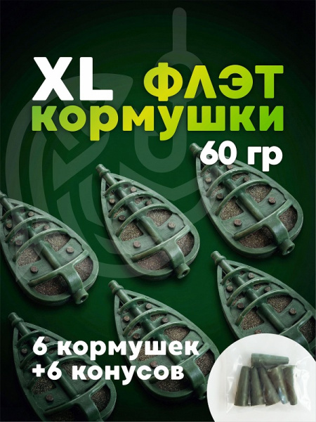 Набор неоснащенных кормушек Вектор 6 шт без пресс формы Tackle Fish Flat Method  60г1