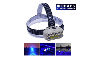Фонарь налобный EastShark FA-817 синий свет 