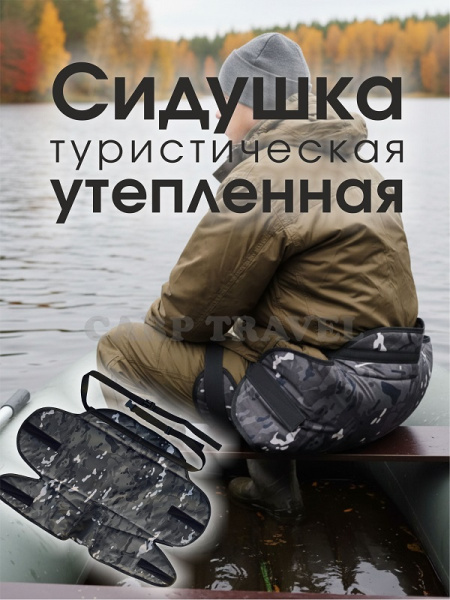 термосидушка камо черный 1-1