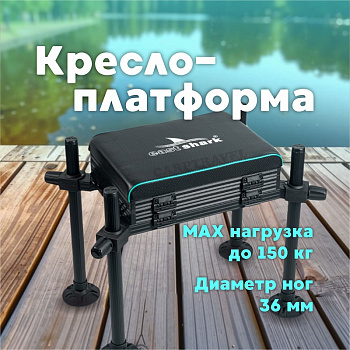 Кресло-платформа EastShark BFSB-3  D 36мм