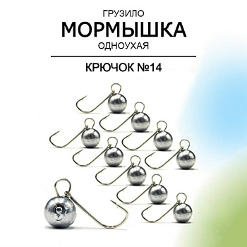 Мормышка Одноухая Шар на крючке №14 Рыболовная империя  (серый) 0,3 г