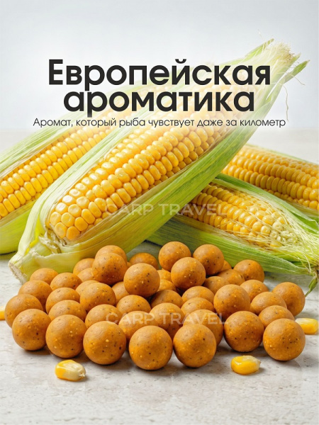 Бойлы тонущие Carptravel насадочные Corn 14мм 100 г (Кукуруза) 2