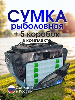 Сумка спиннинговая + 5 коробок Tackle Fish MARSH Storm  