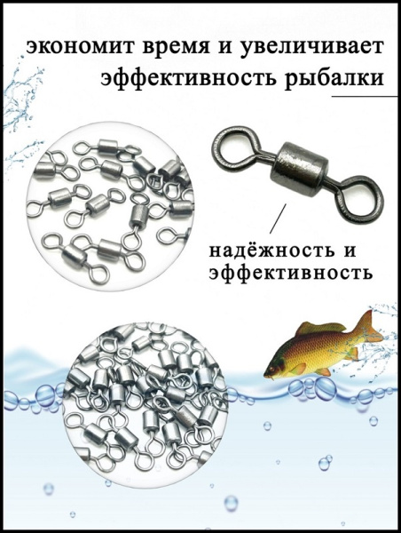 Вертлюг Рыболовная империя № 8 , 10шт1