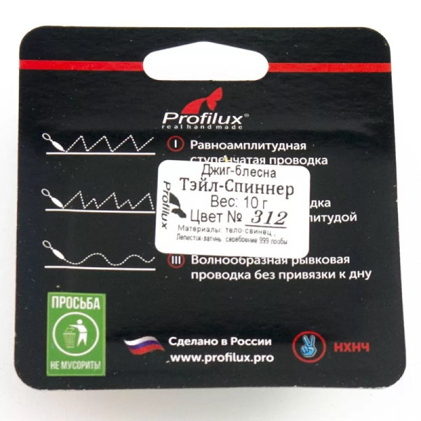 Тейл спиннер Profilux Jig Guru  10 гр. цв.312 (белый перламутр) свинец латунь1