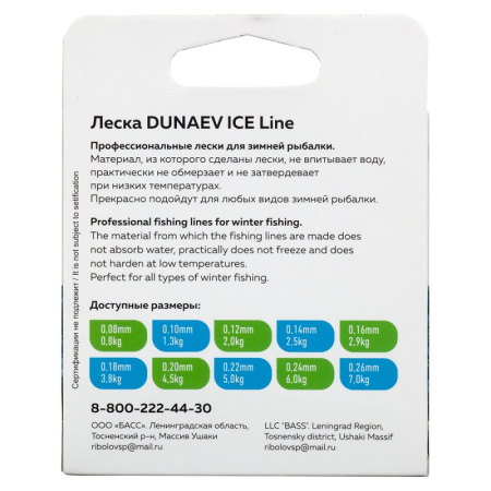 Леска зимняя Dunaev Ice Line  30м  0,12мм (Прозрачный) 2