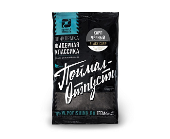 Прикормка фидерная FFEM Baits Классика (Поймал-отпусти)  Black Carp 1 кг (Карп чёрный) 