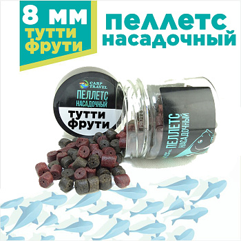Пеллетс Carptravel насадочный Pellets  Tutti-Frutti 8мм 100 г (Фрукты) Просверленный  Черный+красный