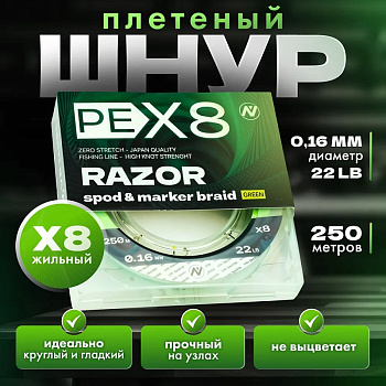 Плетеный шнур VN Tackle Razor Spod & Marker Braid  250м 22lb/0,16мм (Зелёный) 