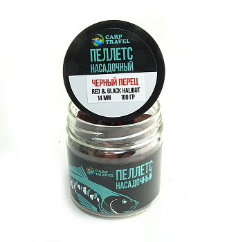 Пеллетс Carptravel насадочный Pellets  Black Pepper 14мм 100 г (Черный перец) Просверленный  Черный+