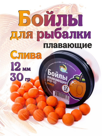 Бойлы плавающие Carptravel   Plum 12 мм 30 г (Слива) 1