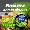 Бойлы плавающие GBS Baits   Peas 10мм 50 г (Горох желтый зеленый)