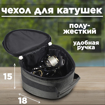 Сумка для катушек Tackle Fish M 18х15,5х14см 