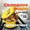 Ведро мягкое с крышкой водонепроницаемое Carptravel  d 30 см