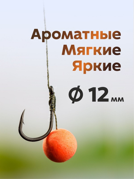 Бойлы плавающие Carptravel   Tiger Nut  12мм 30 г (Тигровый Орех) 1