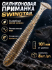 Силиконовая приманка ES SWINGTAIL 101 mm 