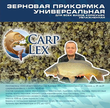 Зерновая смесь CarpLex  Universal Tiger Nut 1 кг (Универсальная Тигровый Орех) 