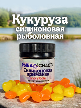Силиконовая приманка  РыбаСнасти Кукуруза (Желтый, оранжевый) 