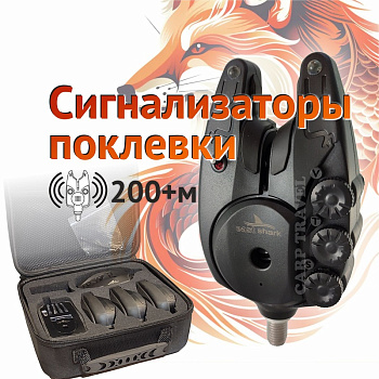 Набор электронных сигнализаторов  с пейджером 4+1 (в кейсе) EastShark Special Carp Alarm 