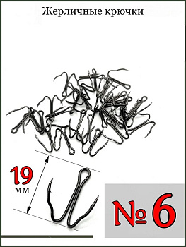 Жерличный крючок двойник Рыболовная империя  Ласточкин Хвост Size 6 Black Nickel 