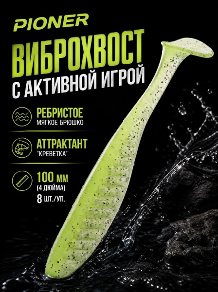 Силиконовая приманка ES PIONER 100 mm 
