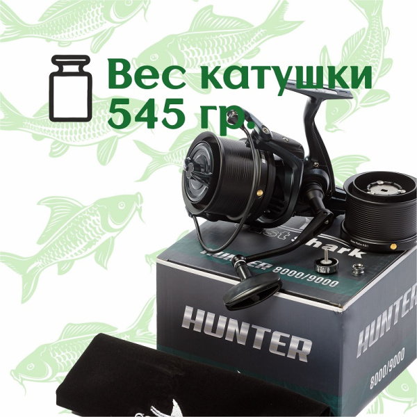 Катушка карповая EastShark Hunter (9000)3