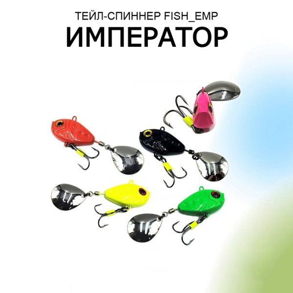 Тейл спиннер Рыболовная империя Fish-Emp ИМПЕРАТОР оранжевый 10 гр